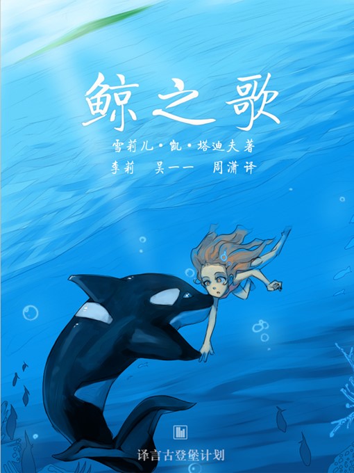 Cover image for 鲸之歌